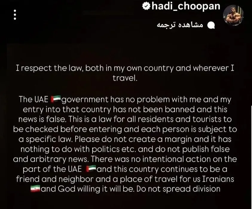 واکنش تند هادی چوپان به جنجال ورودش به امارات!