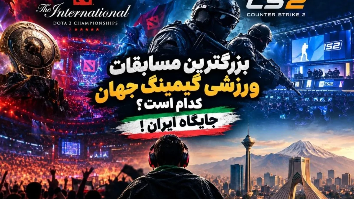 مسابقات جهانی گیمینگ